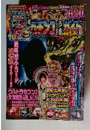 パチンコガイド　2018　8