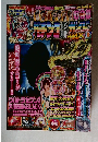 パチンコガイド　2018　8