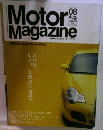 Motor Magazine　No.565  2002年8月号
