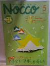 Nocco　2005年5月号