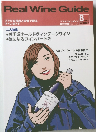 Real Wine Guide　2005　8