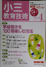 小川教育技術　2012　4