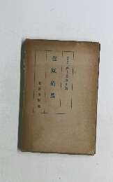 菅原道真