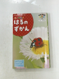 はるのずかん