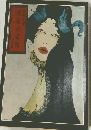 押絵の奇蹟