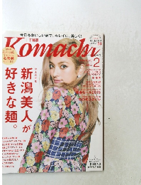 月刊新潟Komachi　vol. 318　2016年2月号