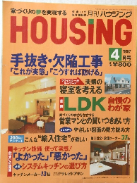 HOUSING　1997　4