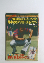 週刊アサヒゴルフ レッスン・シリーズ 4　昭和55年7月20日発行