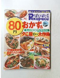 ぱくぱく　2001年5月1日発行