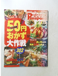 ぱくぱく　Vol.39　2002年1月号