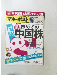 マネーポスト　2010　7