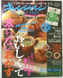 オレンジページ　2010　9/17