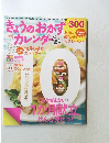 きょうのおかずカレンダー　Vol.2　2011年10月号