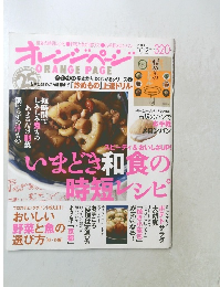 オレンジページ　2010 10/2