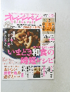 オレンジページ　2010 10/2