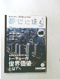 都心に住む　2009　11