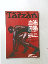 Tarzan　2003年12/10号 No.409