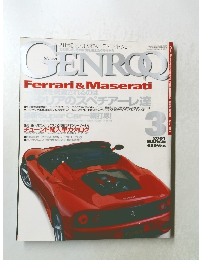 ゲンロク　2001年3月号