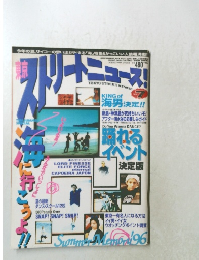 東京ストリートニュース　Vol.7