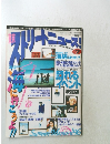 東京ストリートニュース　Vol.7