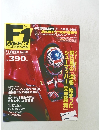 F1 WEEK　Vol.4　1999年6月3日発行