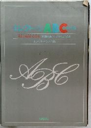 エレクトーンABC