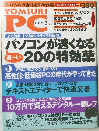 YOMIURI PC　2005年3月号