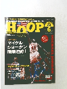 HOOP　1995年6月号