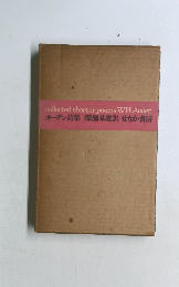 オーデン詩集 深瀬基寛訳 せりか書房