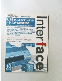 インターフェース　2004年10月号