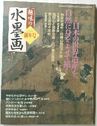 水墨画　2006年新年号