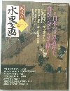 水墨画　2006年新年号