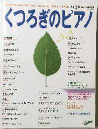 くつろぎのピアノ　2月号