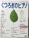 くつろぎのピアノ　2月号
