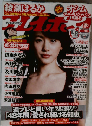 綾瀬はるか weekly　No.43