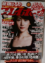 綾瀬はるか weekly　No.43