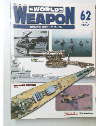 WORLD WEAPON 62号　2003年１２/２号