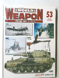 週刊ワールド・ウェポン　５３号　２００３年９月３０日号