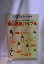 夏の美肌バイブル　8月号