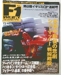 F1 WEEK Vol.8
