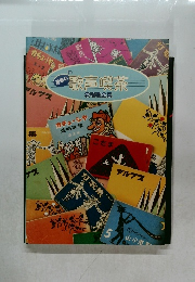 歌声喫茶　愛唱歌全集