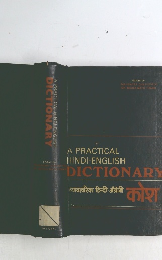 A PRACTICAL HINDI-ENGLISH DICTIONARY