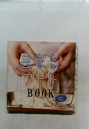 自家製フードBOOK