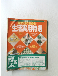 困ったときの〈衣・食・住〉 生活実用特選