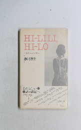 HI-LILI  HI-LO  ハイリリー・ハイロー