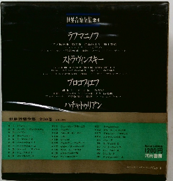 世界音楽全集24 ラフマニノフ