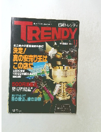 TRENDY 1994.11