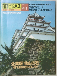 日経ビジネス 1９８３年７月号