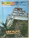 日経ビジネス 1９８３年７月号