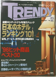 TRENDY　１９９６年１２月号